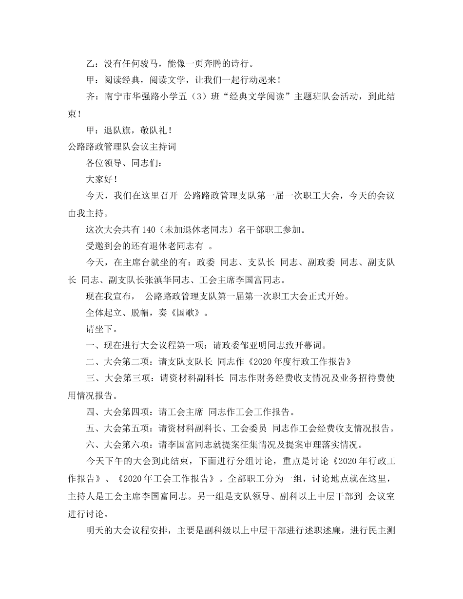 队会主持词范文4篇 _第2页