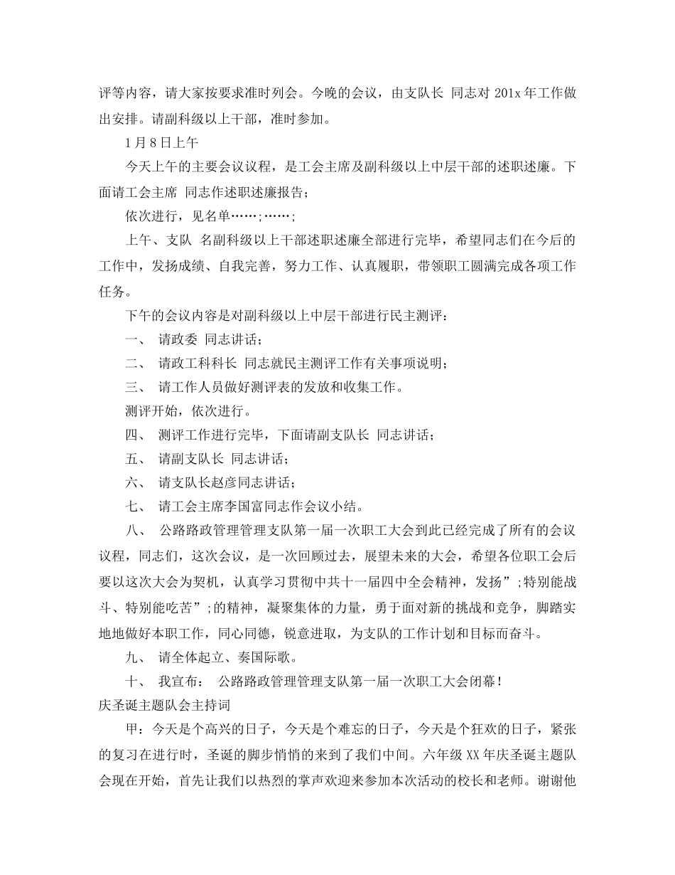 队会主持词范文4篇 _第3页