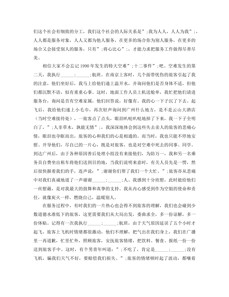 乘务员演讲稿3篇 _第2页