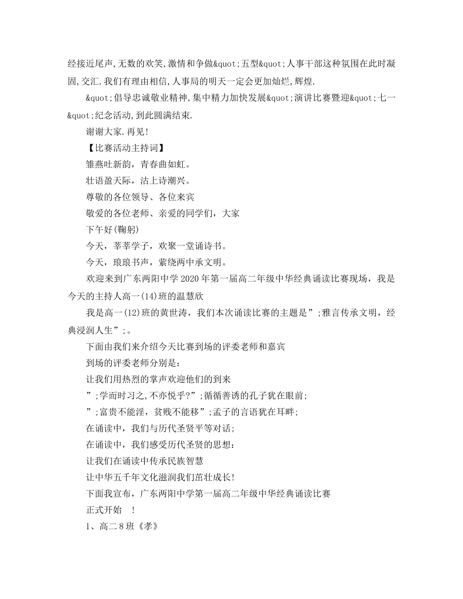 2024最新比赛活动主持词范文五篇 _第3页