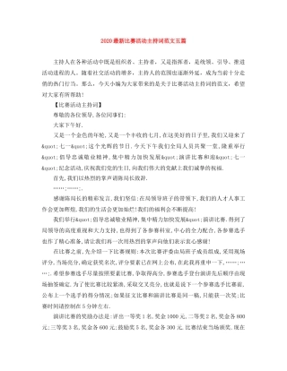 2024最新比赛活动主持词范文五篇 