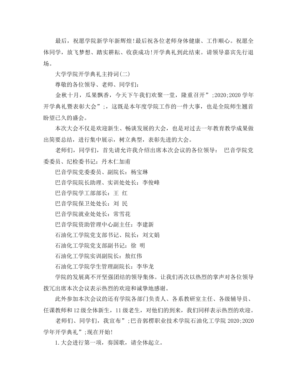 大学学院开学典礼主持词 _第2页