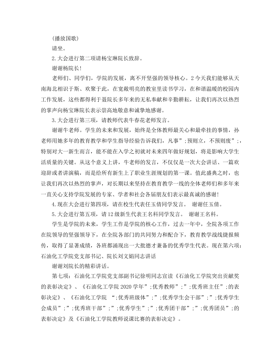 大学学院开学典礼主持词 _第3页