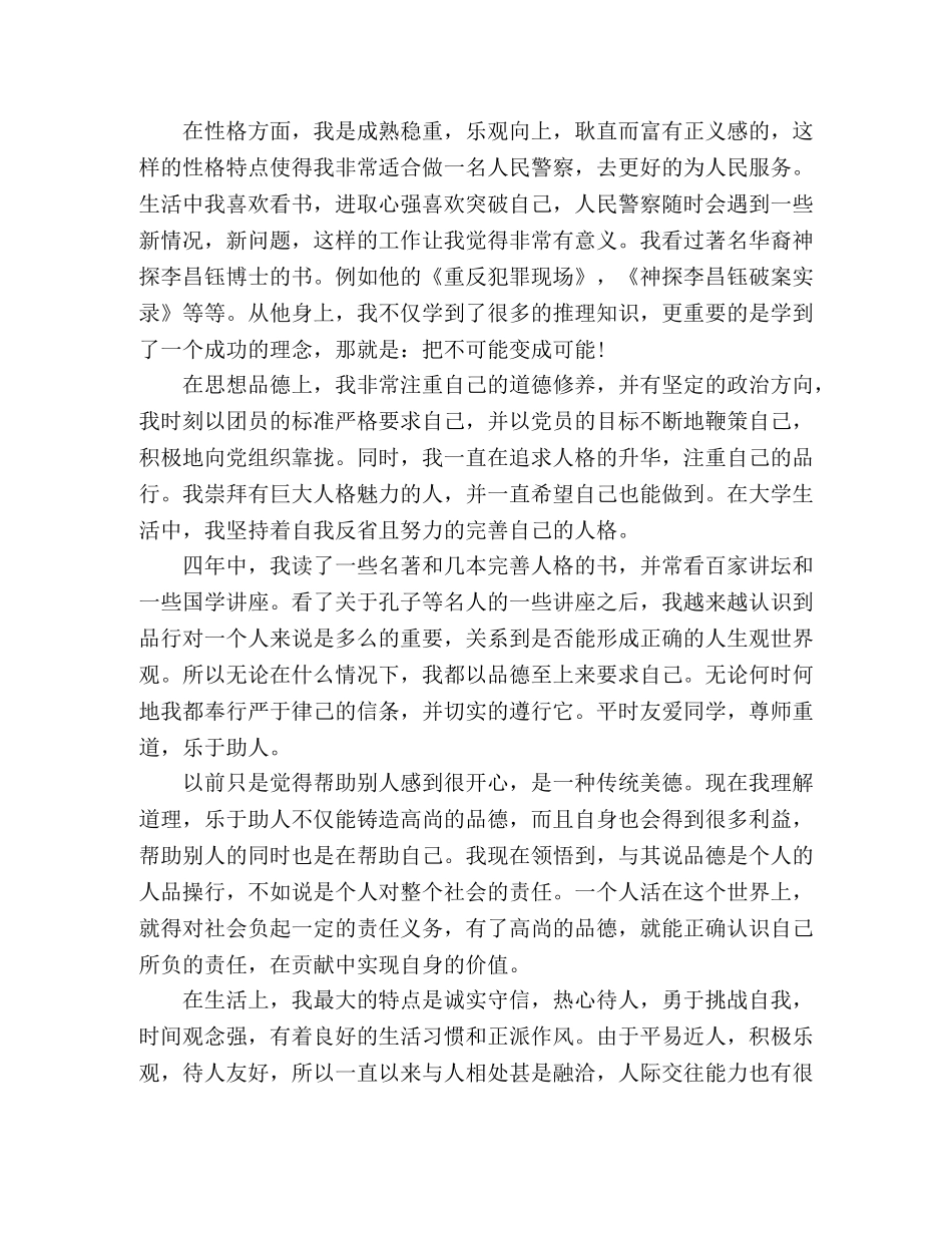 2024年最新应届本科毕业生自我鉴定4篇 _第2页