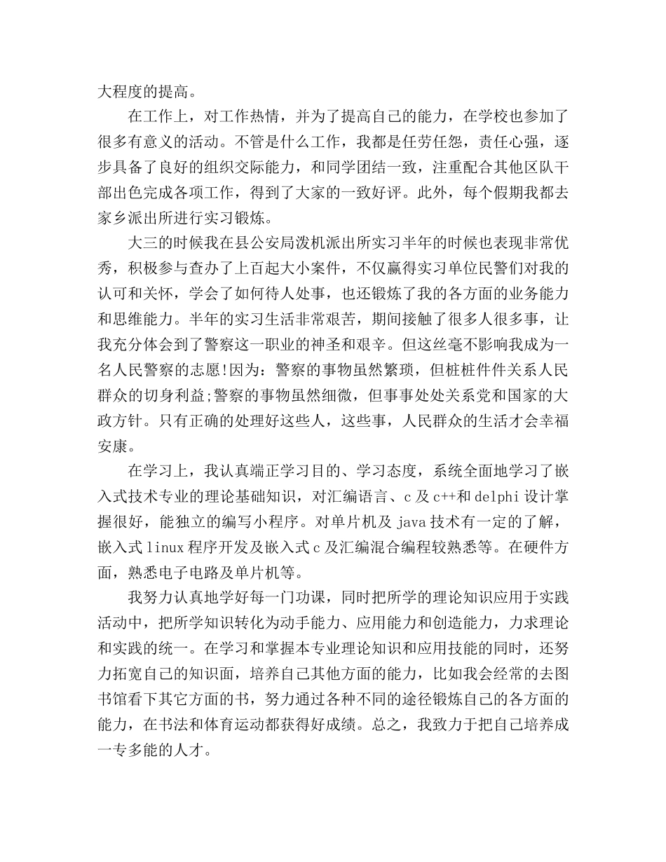 2024年最新应届本科毕业生自我鉴定4篇 _第3页
