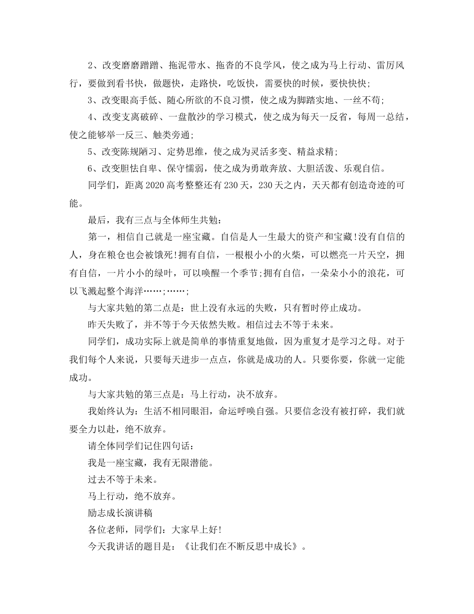 2024年励志成长演讲稿 _第2页