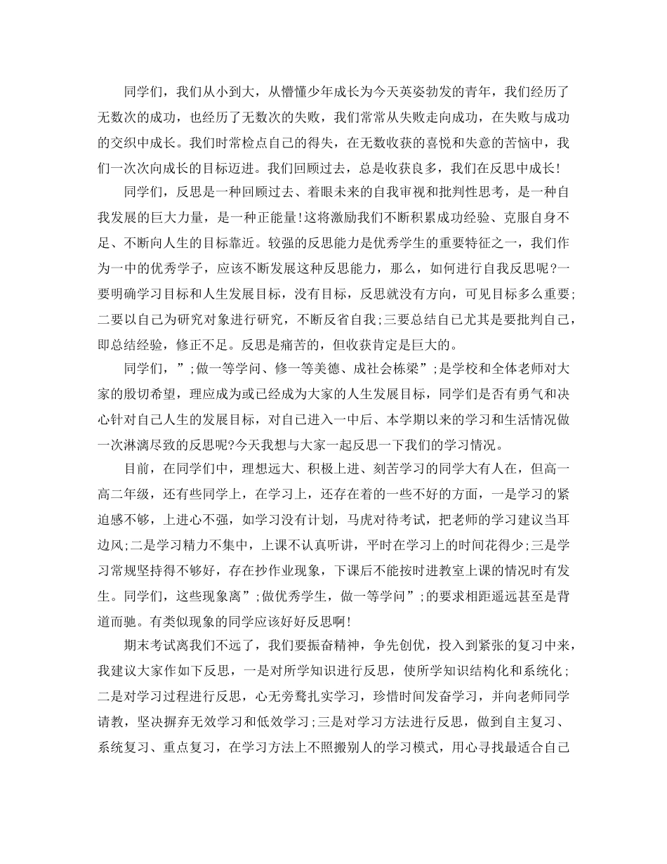 2024年励志成长演讲稿 _第3页