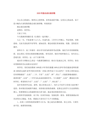 2024年励志成长演讲稿 