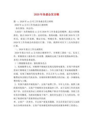 2024年务虚会发言稿 