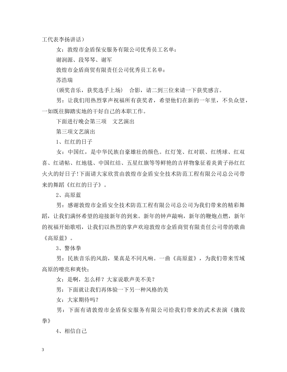 2024婚庆主持词 _第3页
