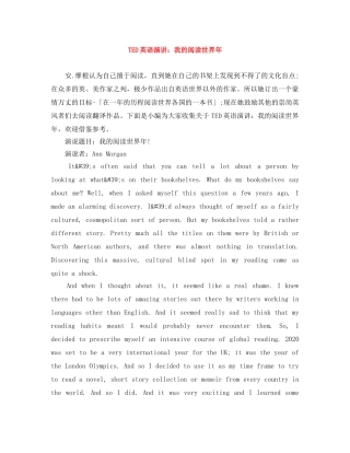 TED英语演讲我的阅读世界年 