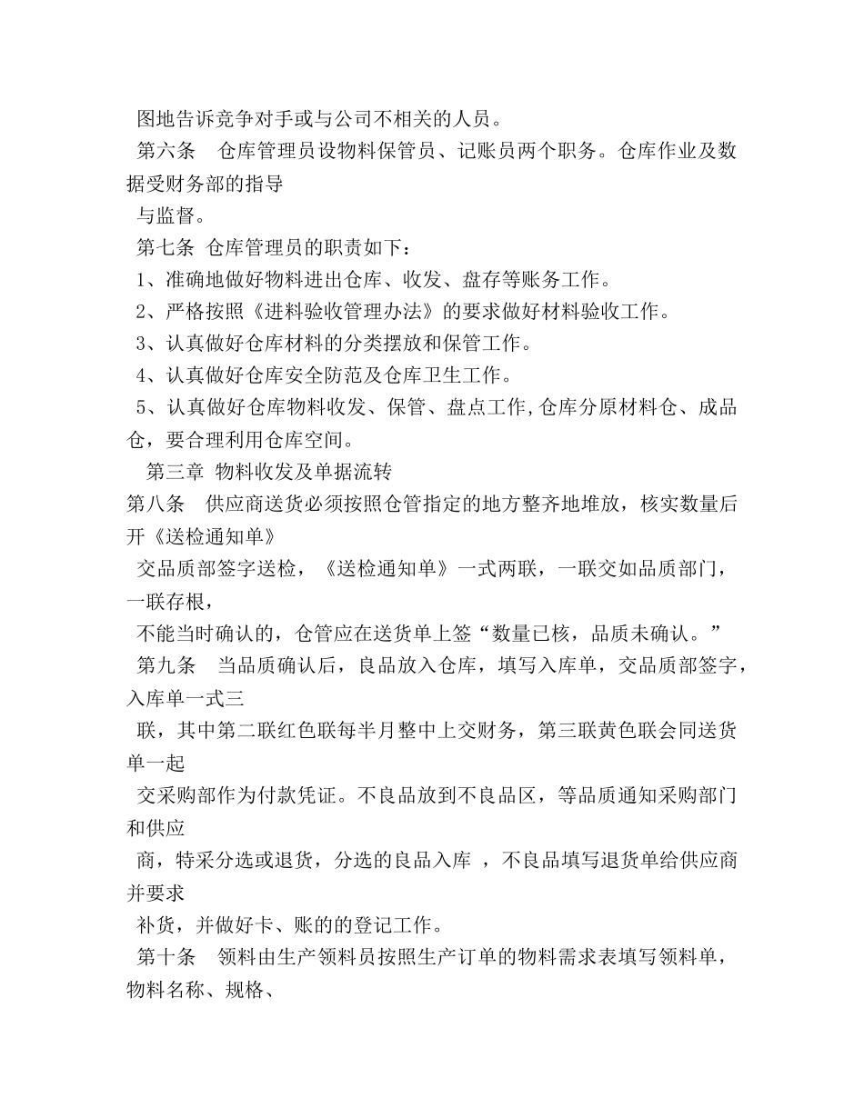 仓库管理制度及流程 _第2页