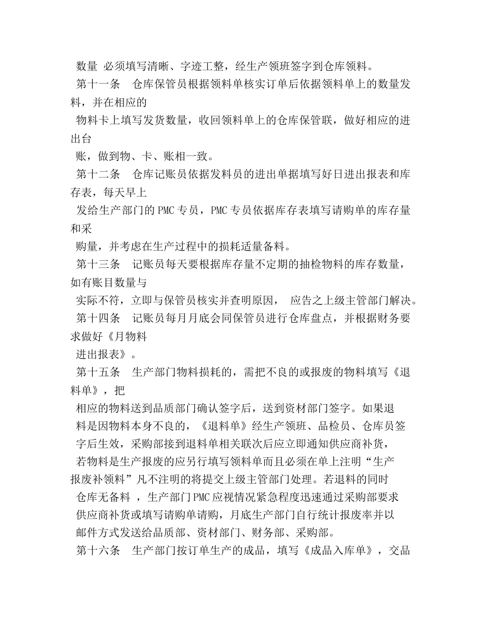 仓库管理制度及流程 _第3页