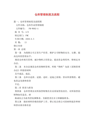 仓库管理制度及流程 