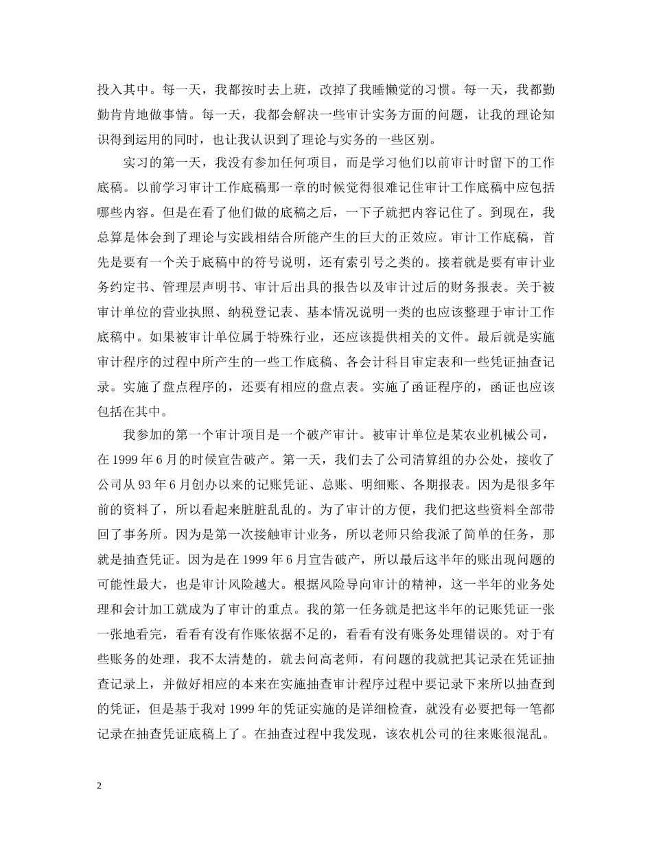 20XX年审计实习自我鉴定模板 _第2页