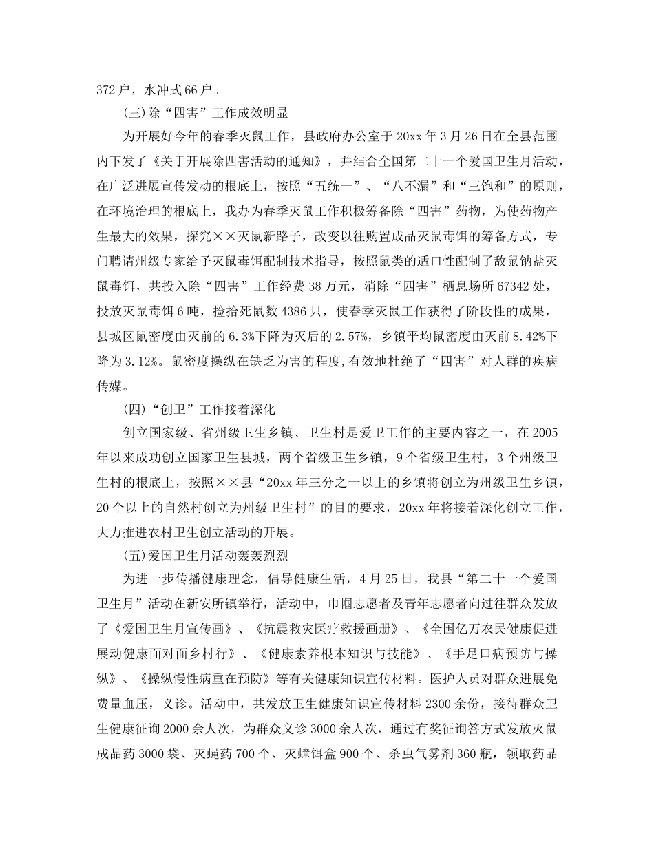 2024年工作参考总结-爱卫办2024年上半年工作参考总结 _第2页