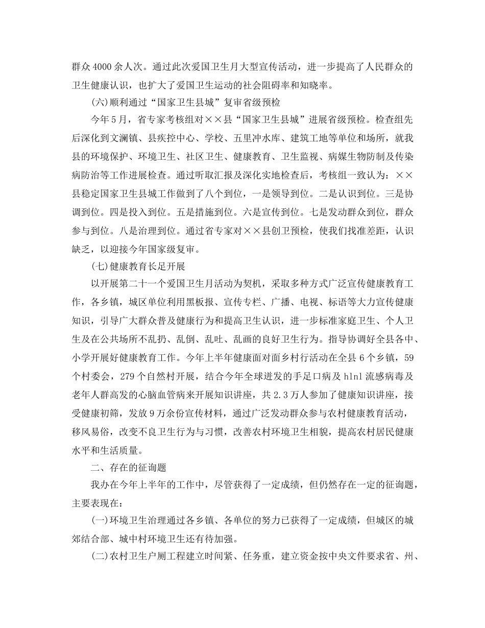 2024年工作参考总结-爱卫办2024年上半年工作参考总结 _第3页