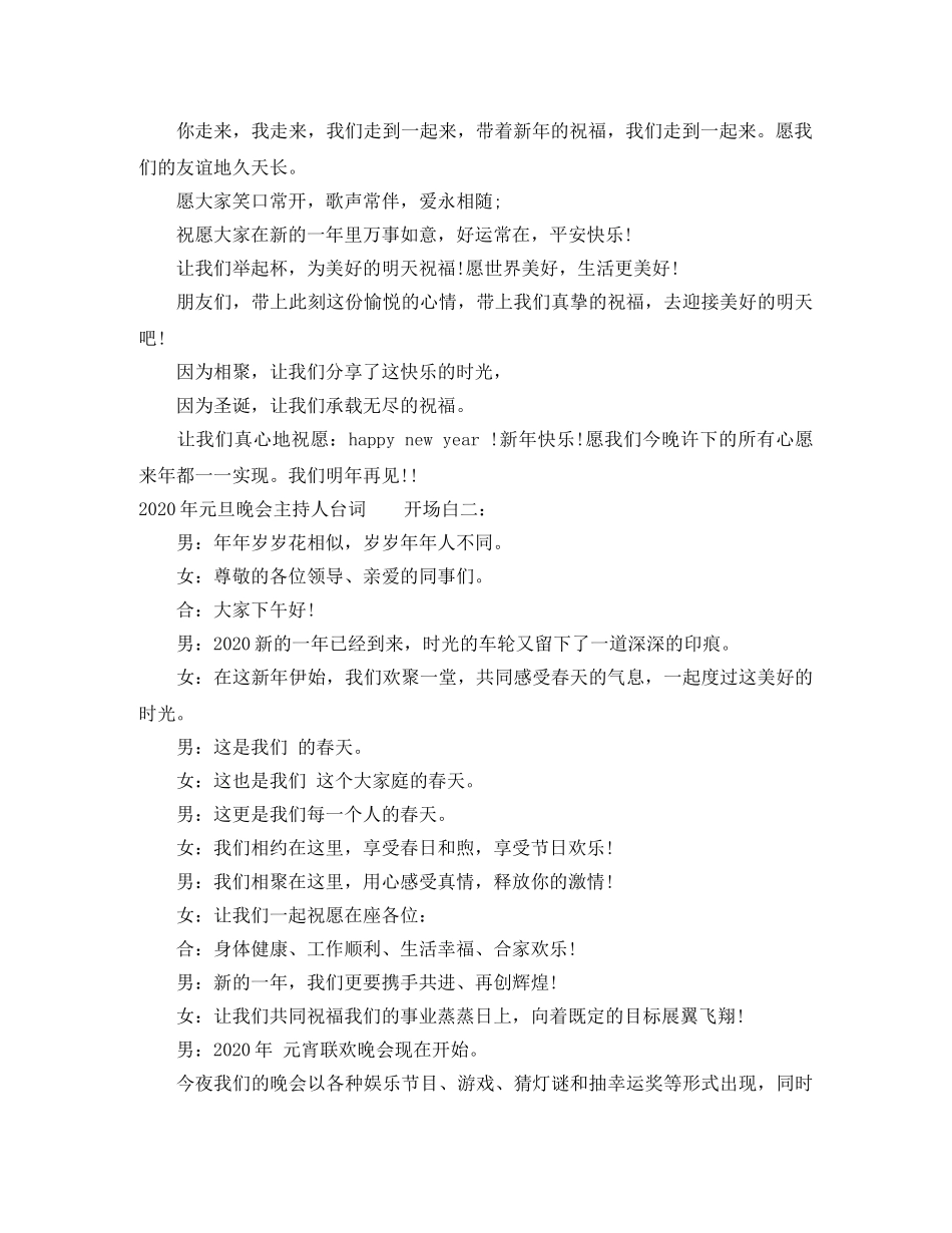 2024元旦晚会主持词范文 _第2页