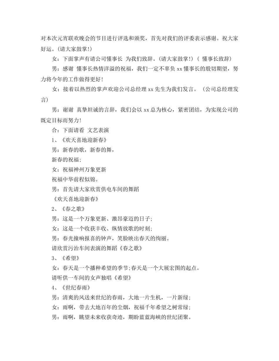 2024元旦晚会主持词范文 _第3页