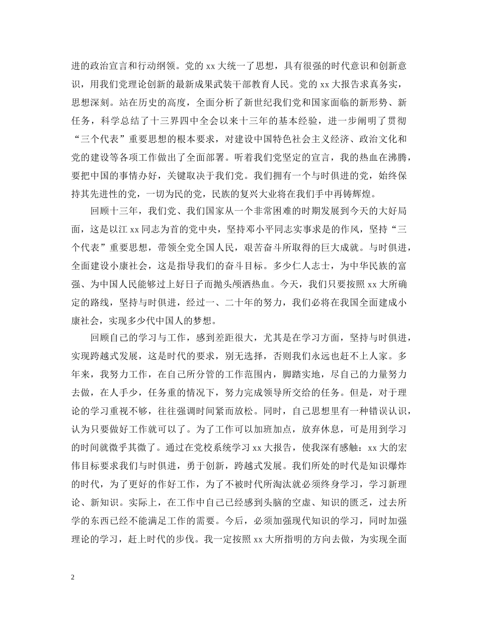 党校干部培训自我鉴定 _第2页