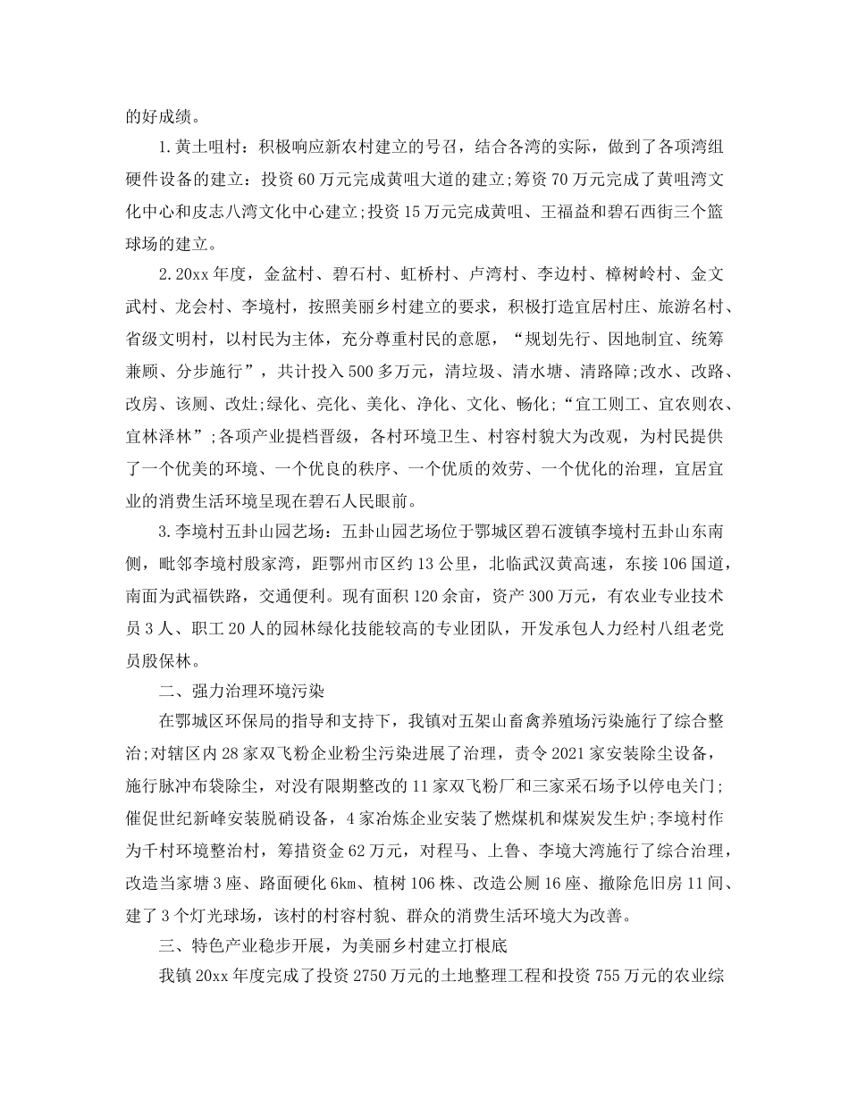 2024年工作参考总结-美丽乡村建设工程工作参考总结 _第2页
