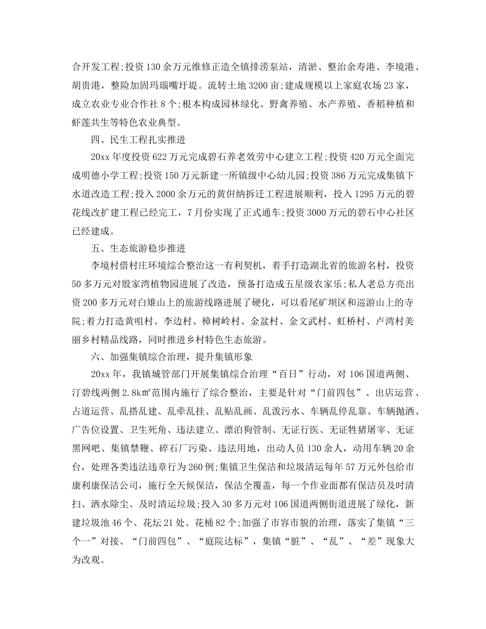 2024年工作参考总结-美丽乡村建设工程工作参考总结 _第3页