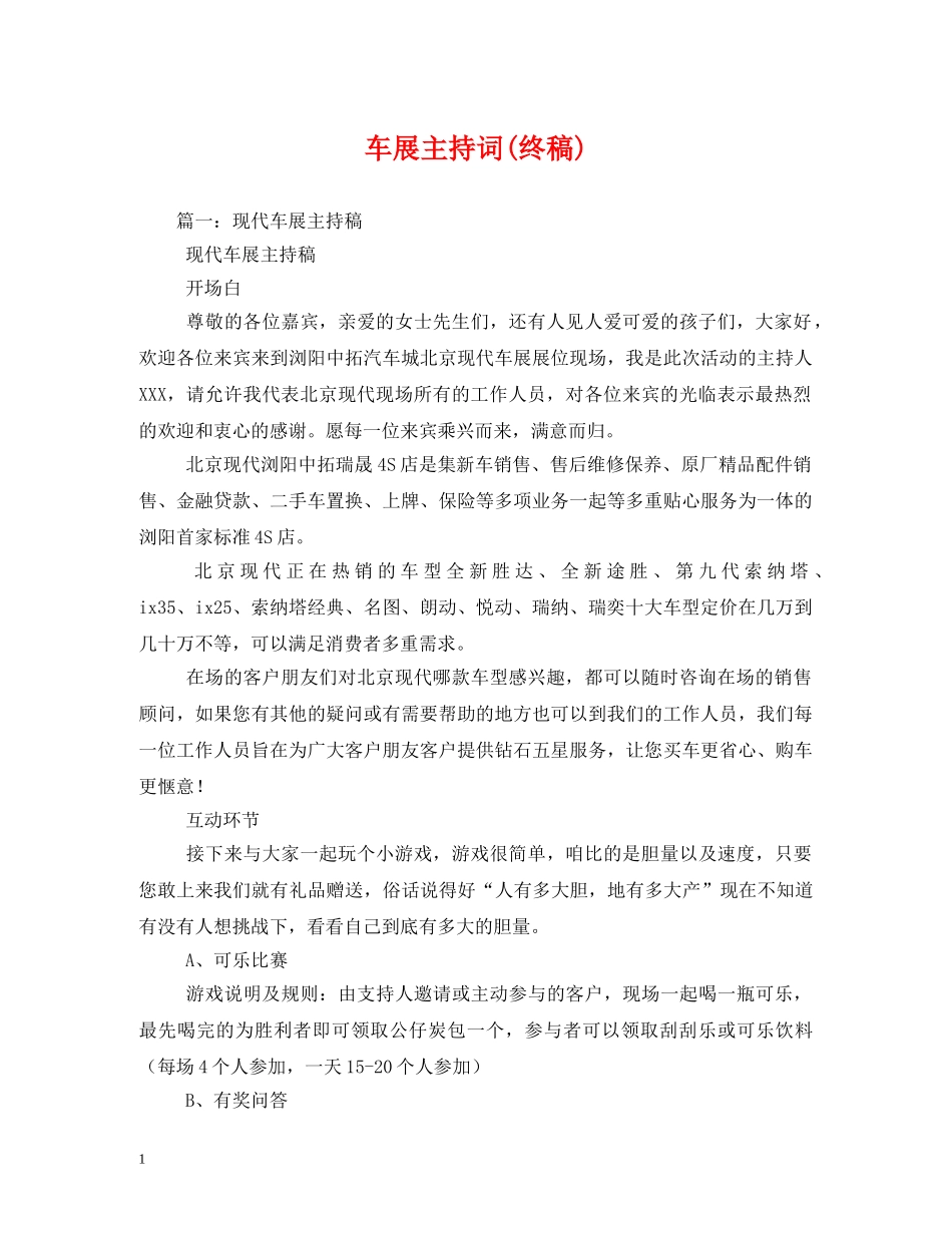车展主持词(终稿) _第1页
