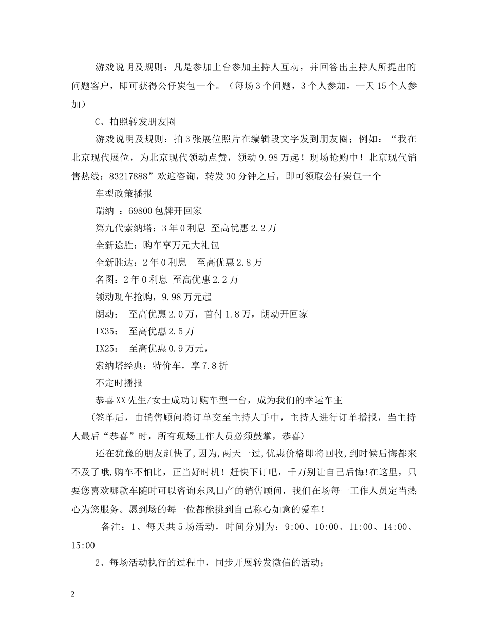 车展主持词(终稿) _第2页