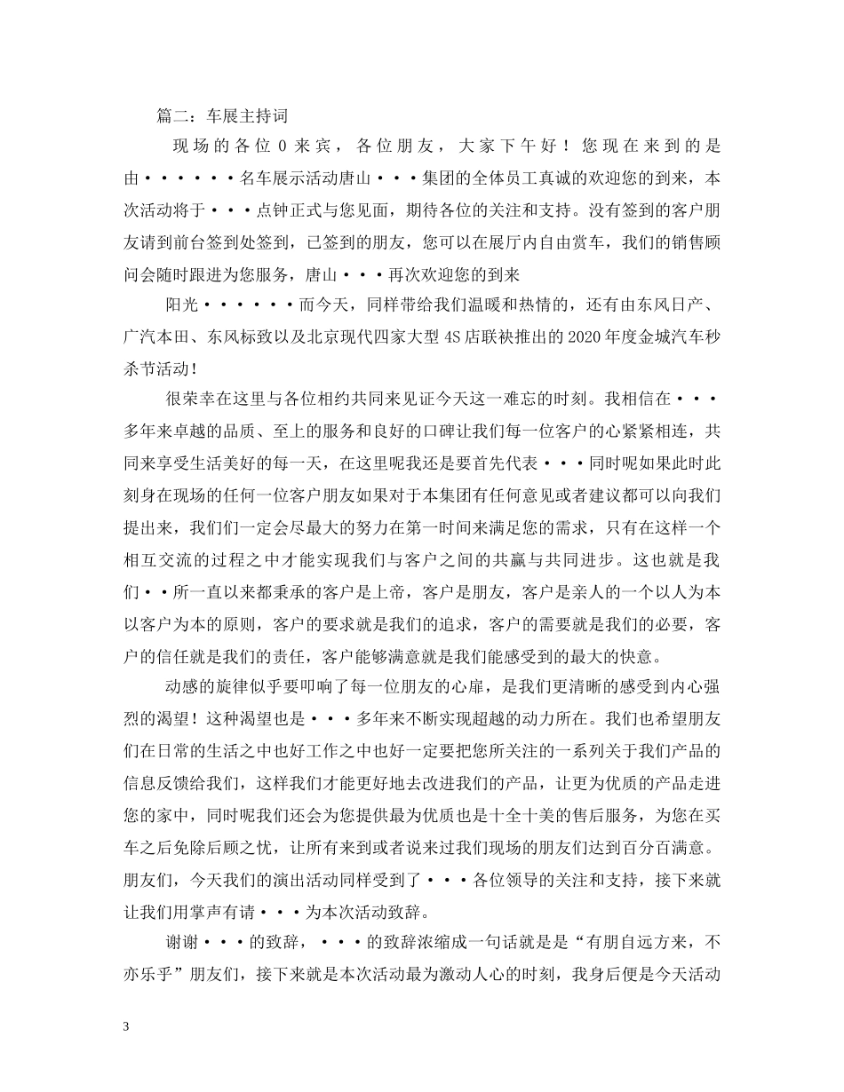 车展主持词(终稿) _第3页