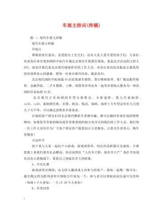 车展主持词(终稿) 