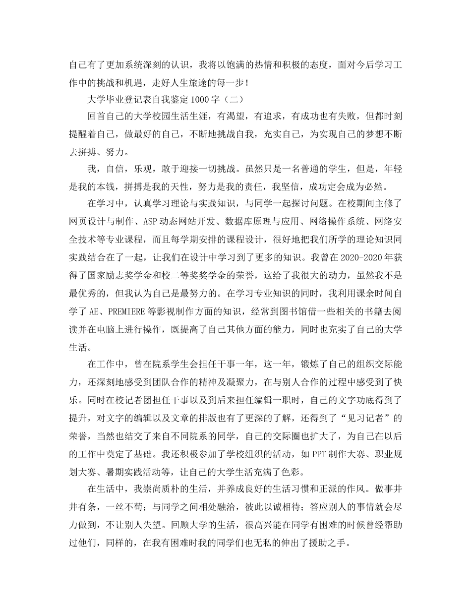 大学毕业登记表自我鉴定1000字 _第2页