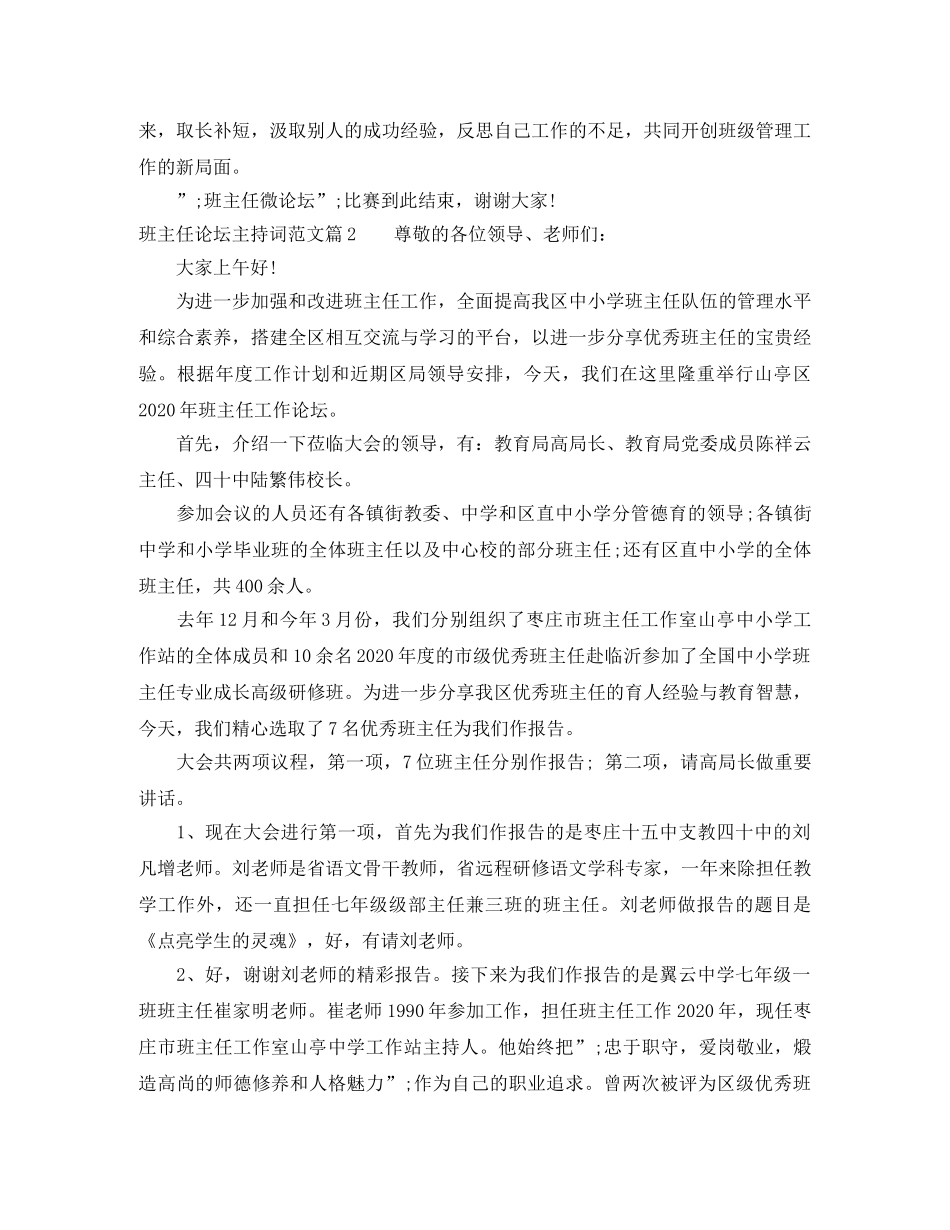 班主任论坛主持词范文 _第2页