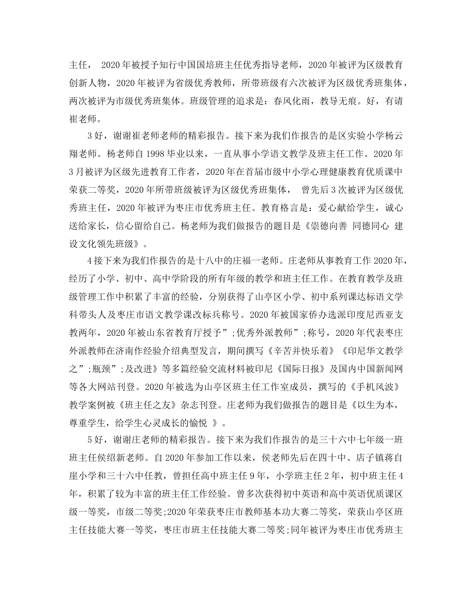 班主任论坛主持词范文 _第3页