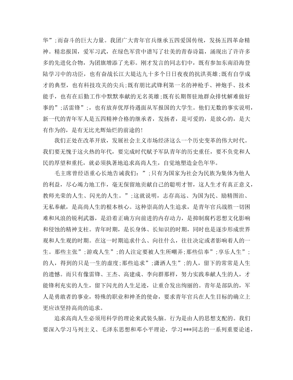 2024纪念五四运动100周年，弘扬五四精神担当时代责任演讲稿 _第3页