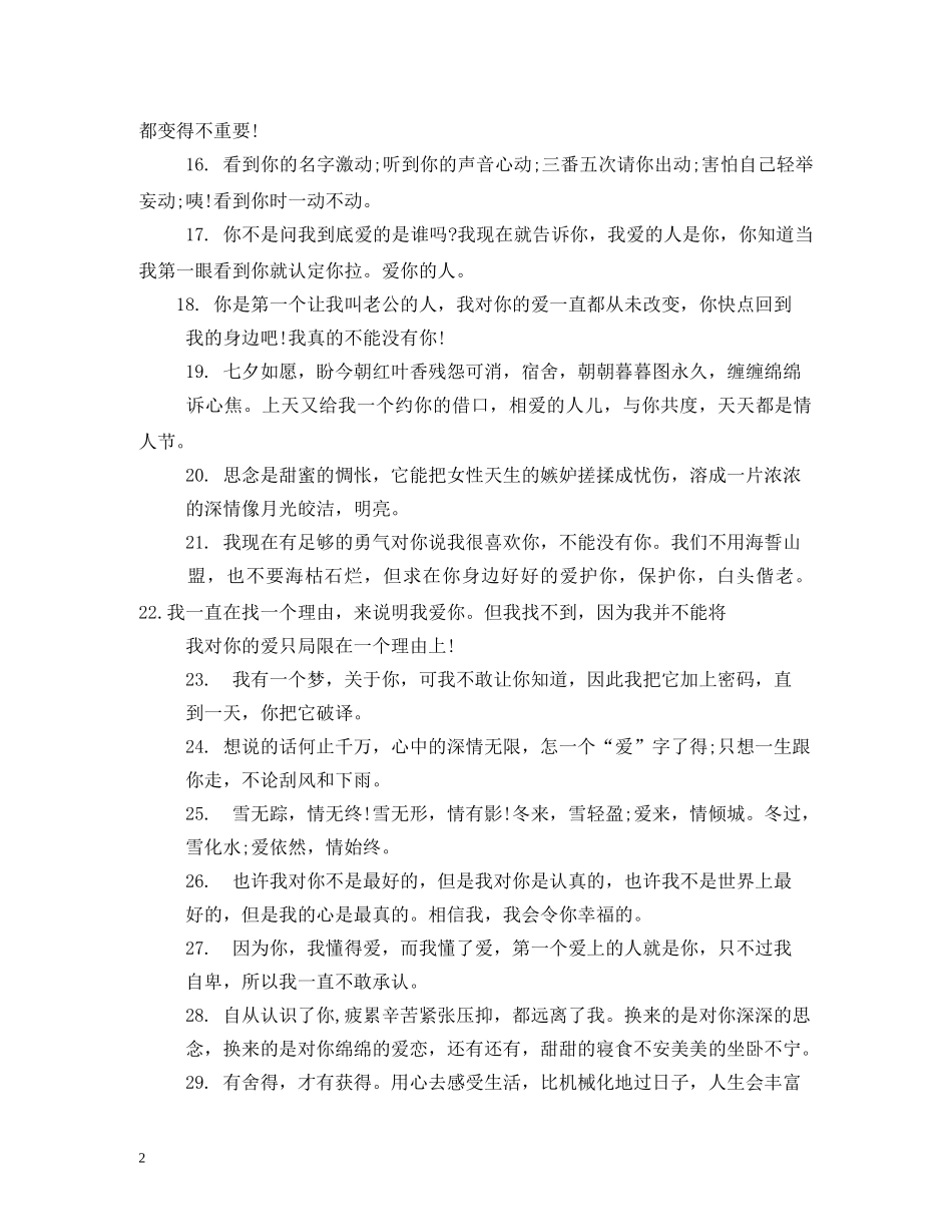 1314跨年经典表白祝福短信大全 _第2页