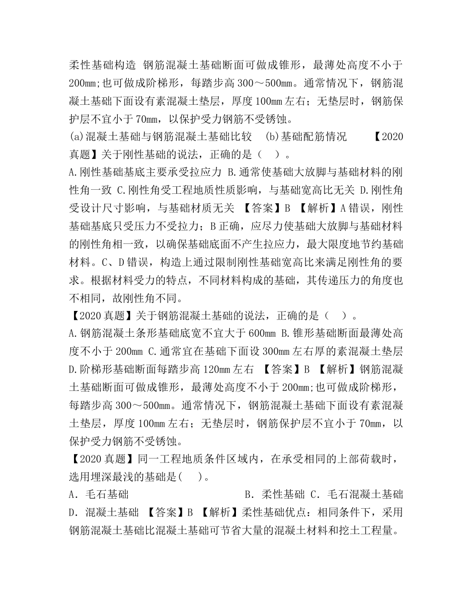 第12讲第二章-民用建筑-第一节工业与民用建筑工程的分类、组成和构造（二） _第3页