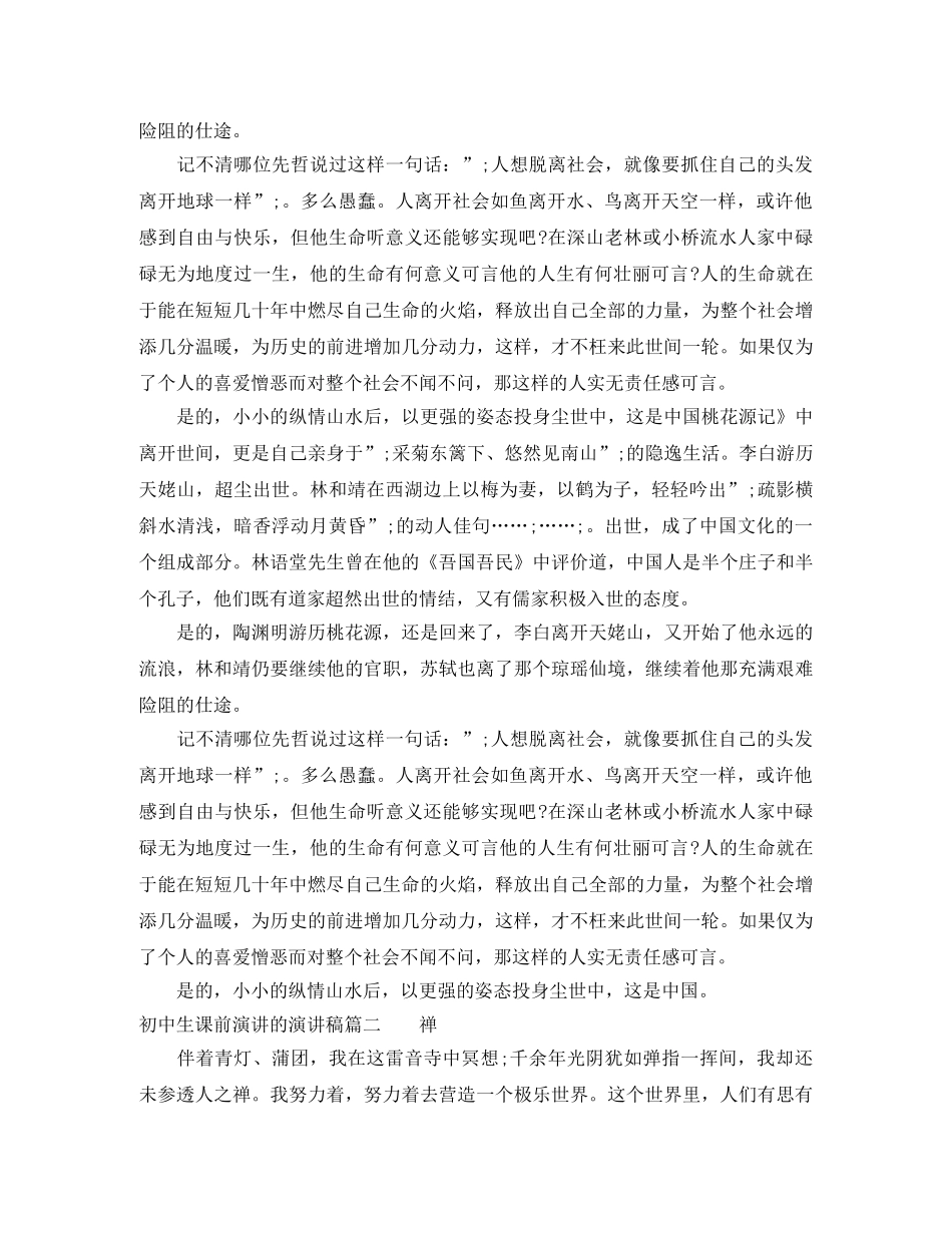 初中生课前演讲的演讲稿 _第2页