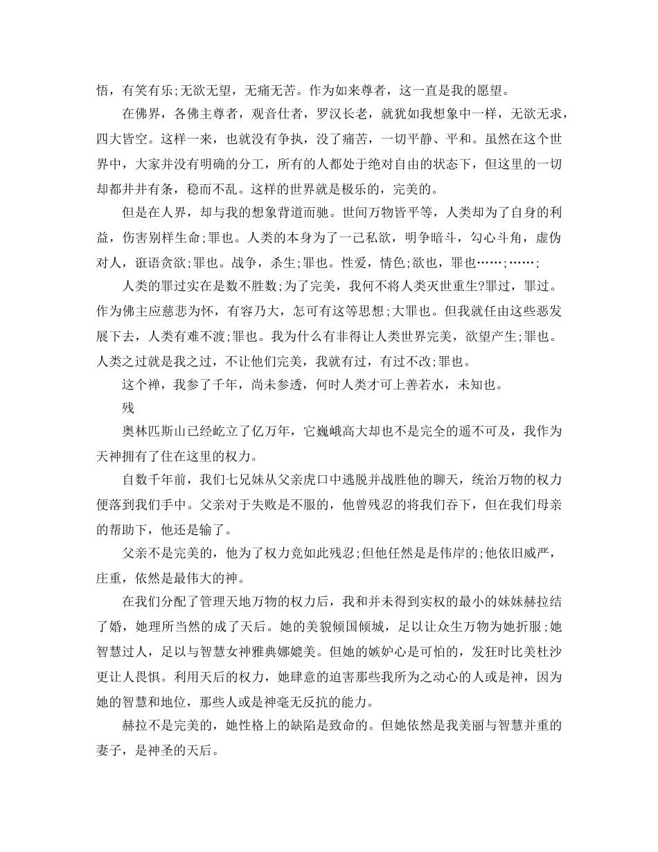 初中生课前演讲的演讲稿 _第3页