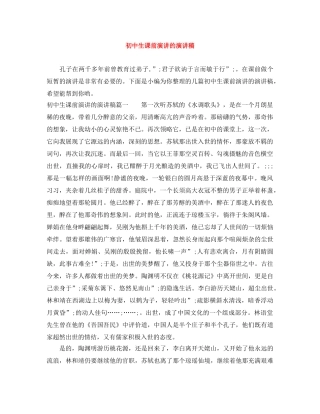 初中生课前演讲的演讲稿 