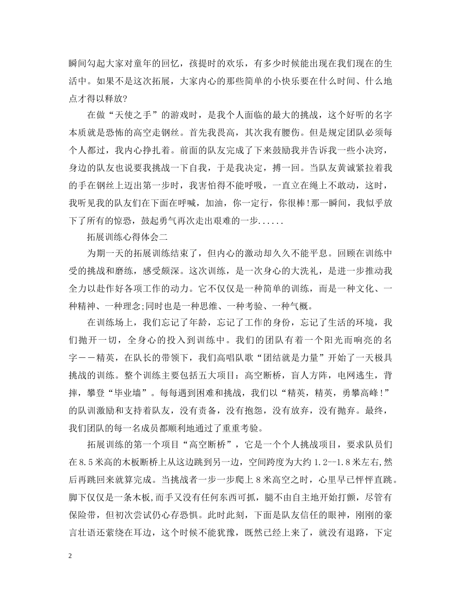 关于拓展训练心得体会5篇 _第2页