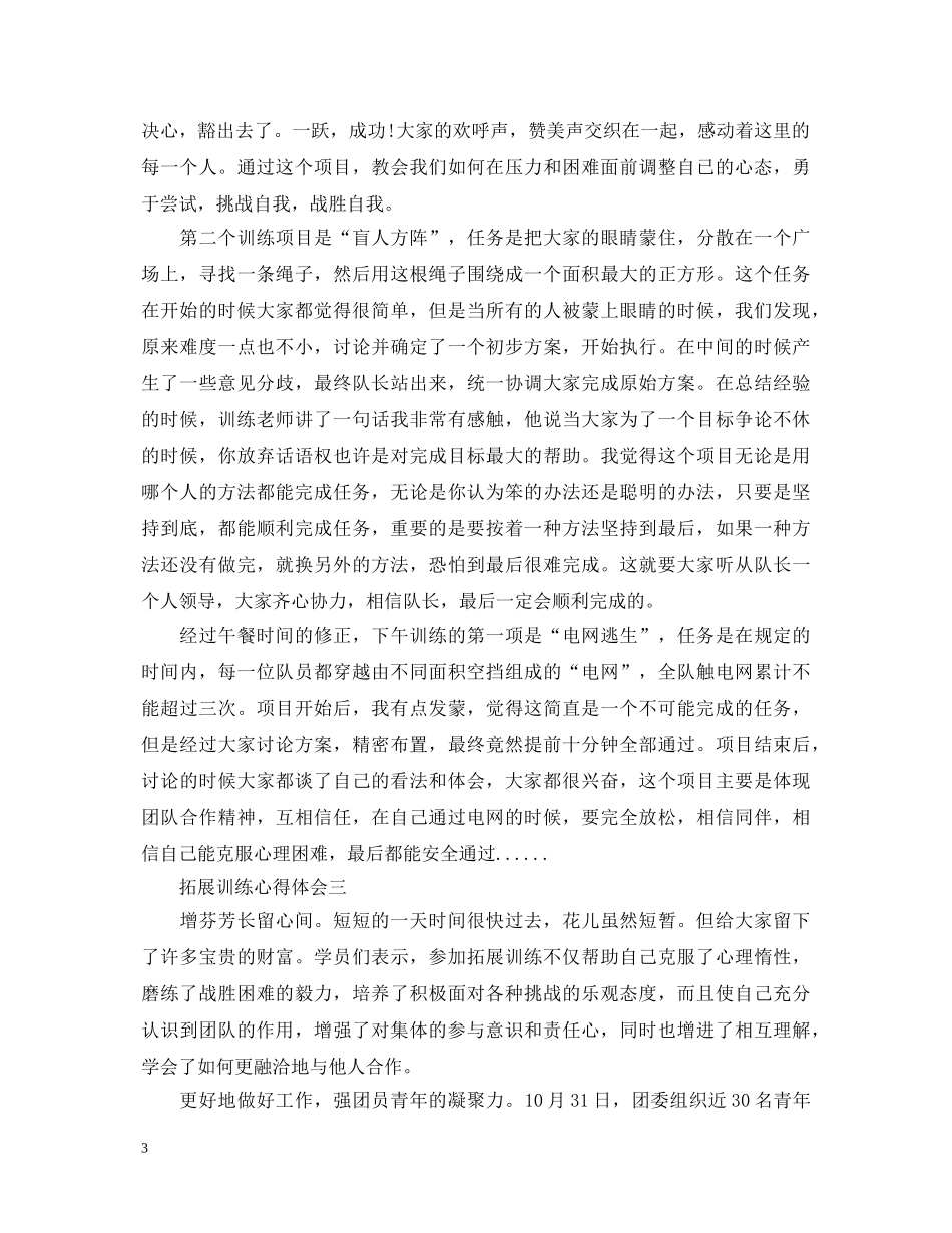 关于拓展训练心得体会5篇 _第3页