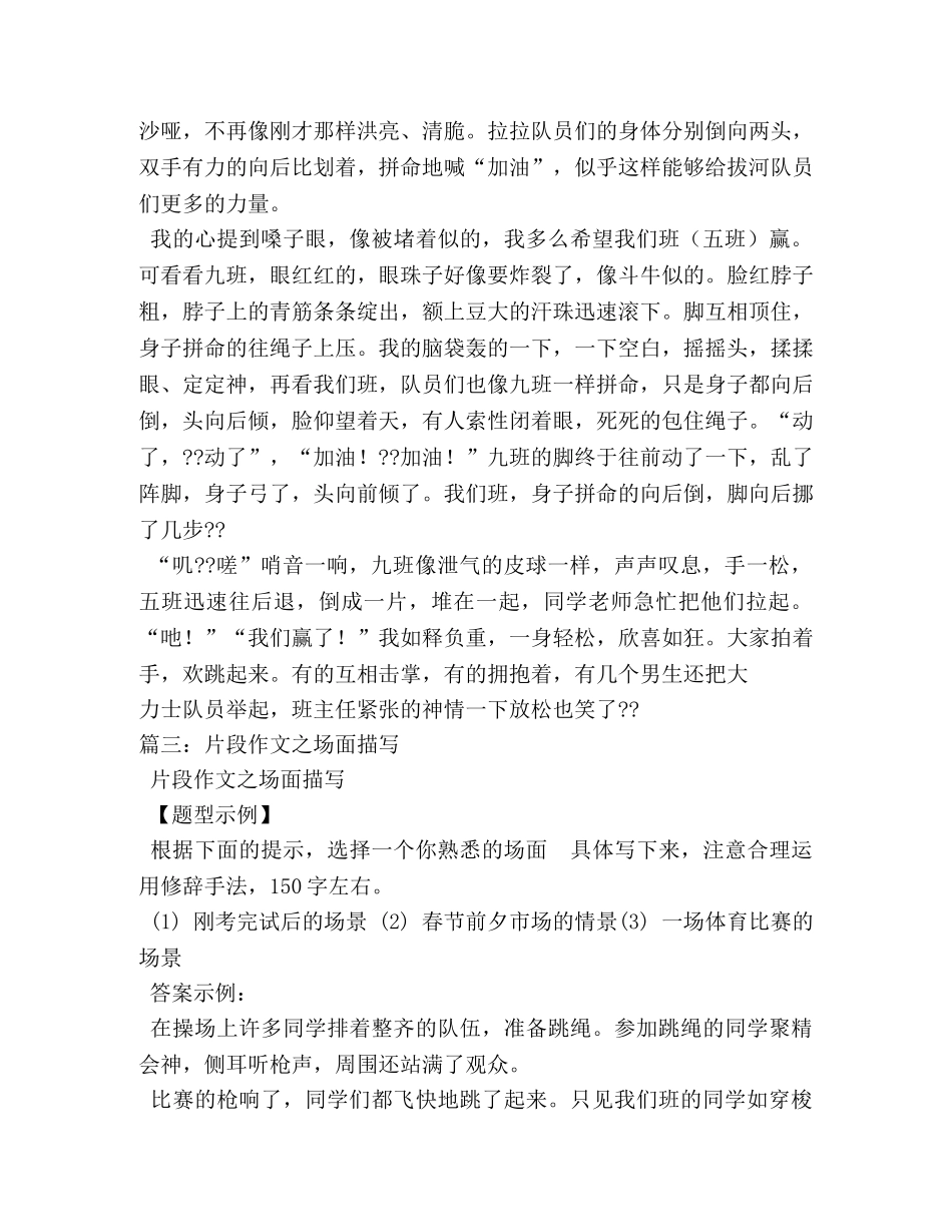 场面描写(拔河片段)200字作文 _第2页
