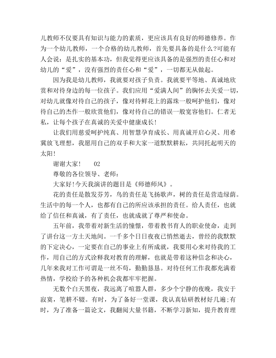 2024年《师德师风》教师演讲稿6篇 _第2页