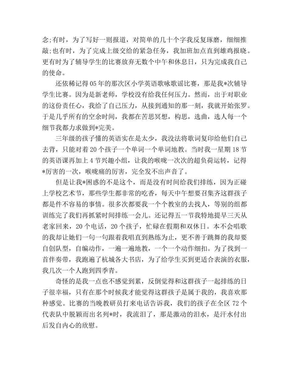 2024年《师德师风》教师演讲稿6篇 _第3页