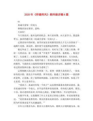 2024年《师德师风》教师演讲稿6篇 