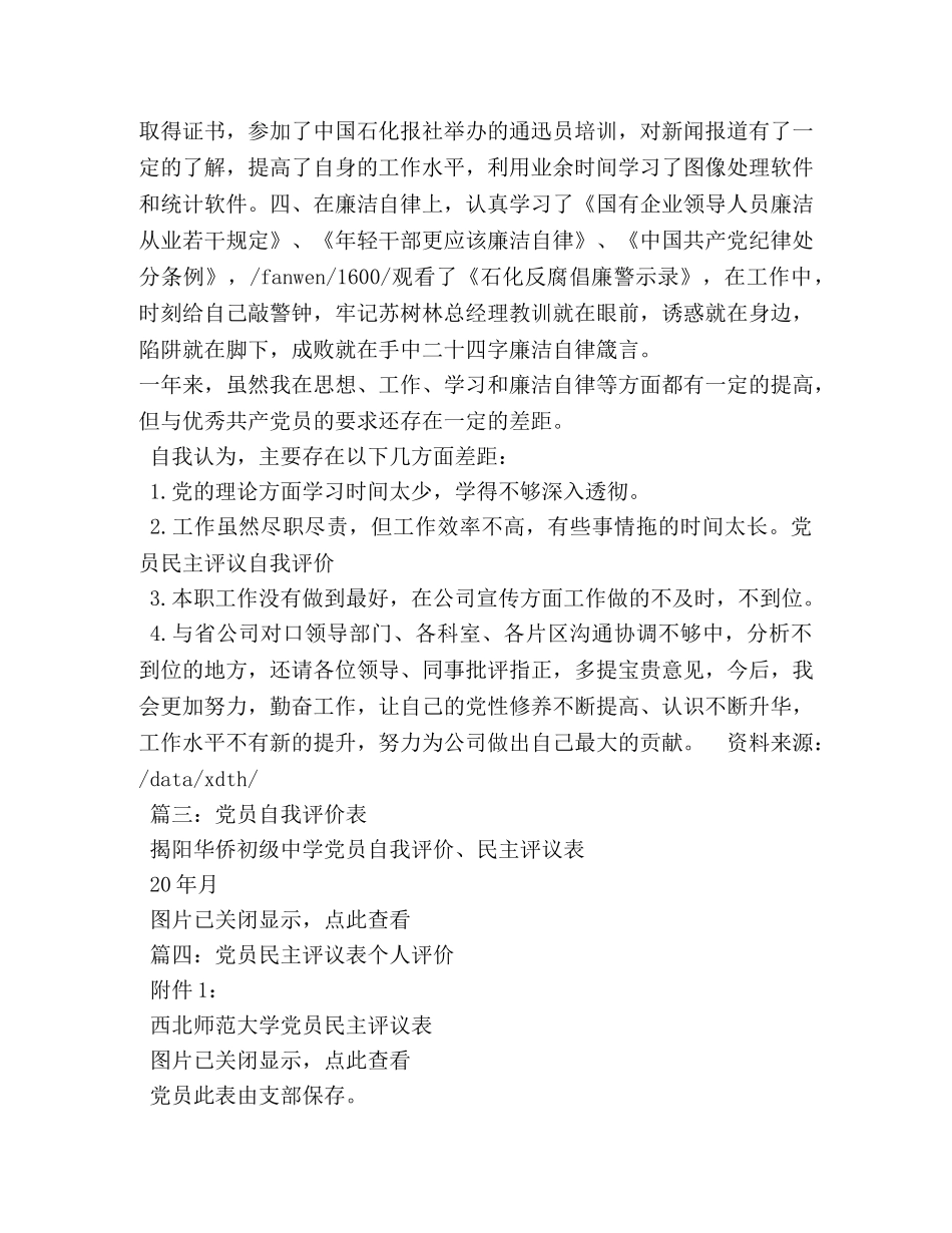 党员登记表自我评价 _第3页