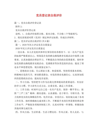 党员登记表自我评价 