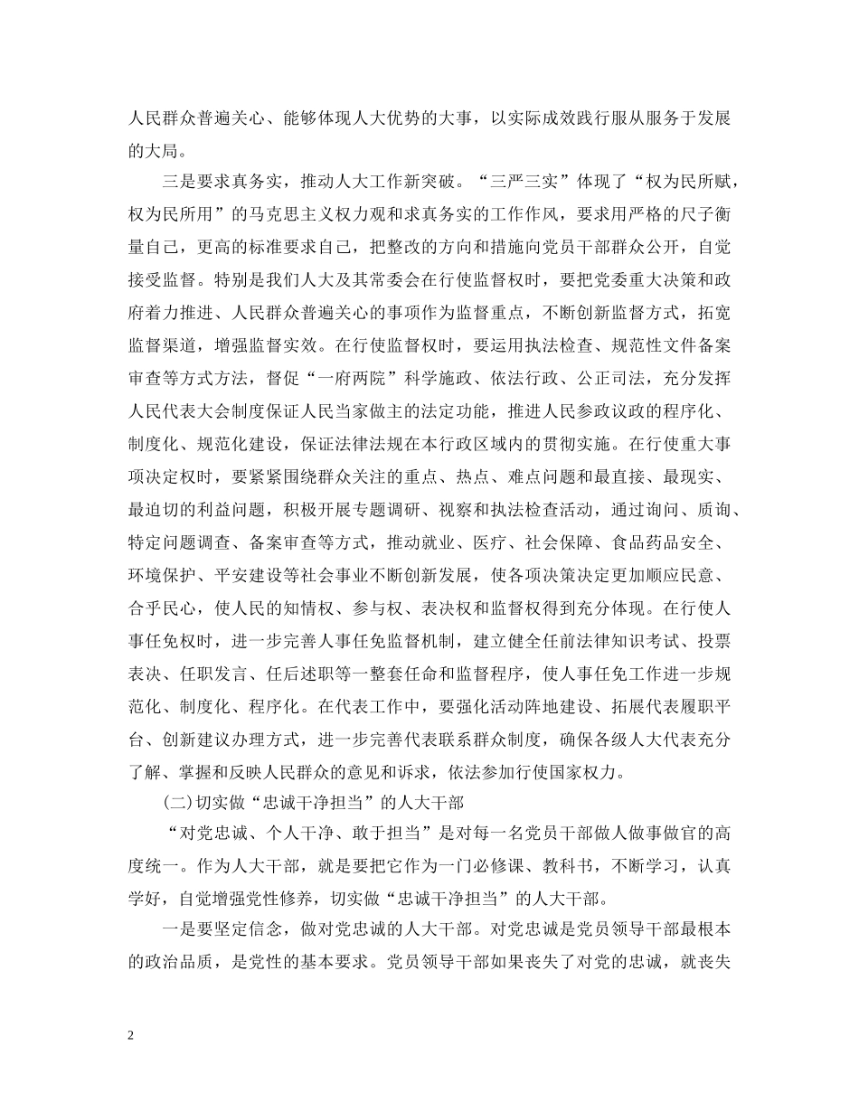 党组书记践行三严三实演讲稿 _第2页