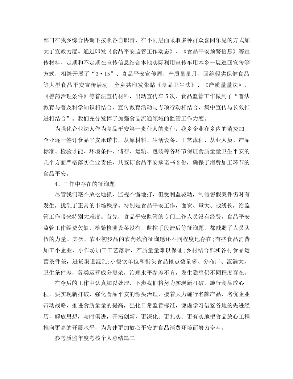 2024质监年度考核个人参考总结范文5篇 _第2页
