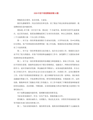 20层干部竞聘演讲稿(4篇) 